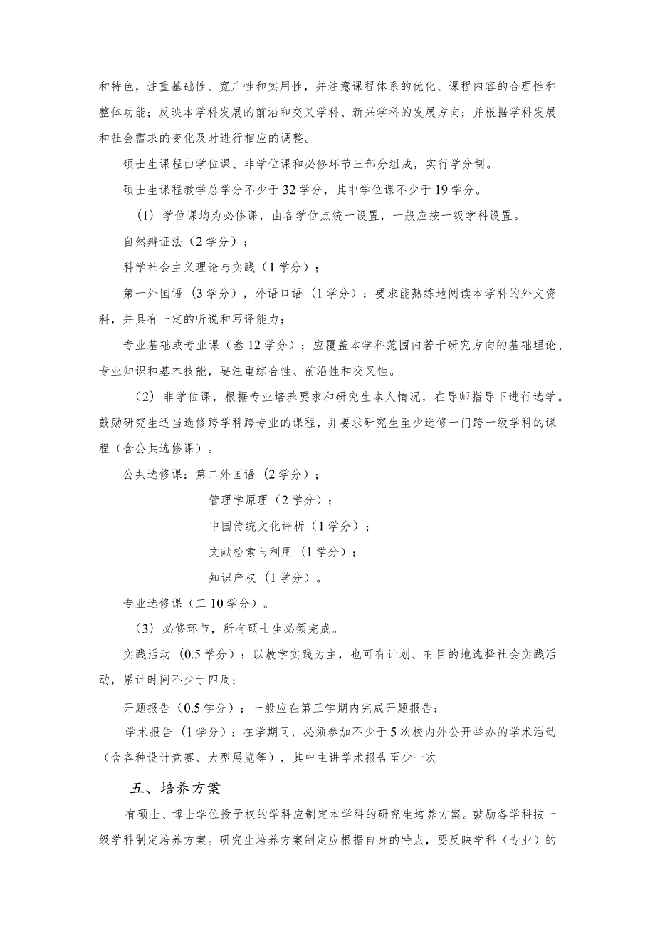 浙江工业大学关于研究生培养工作的有关规定.docx_第3页