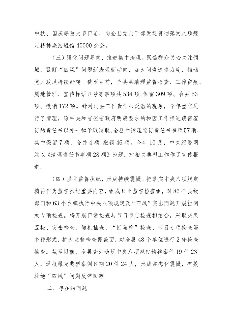 2023年某县某办单位关于违反中央八项规定精神突出问题整治工作开展情况的汇报2篇.docx_第3页