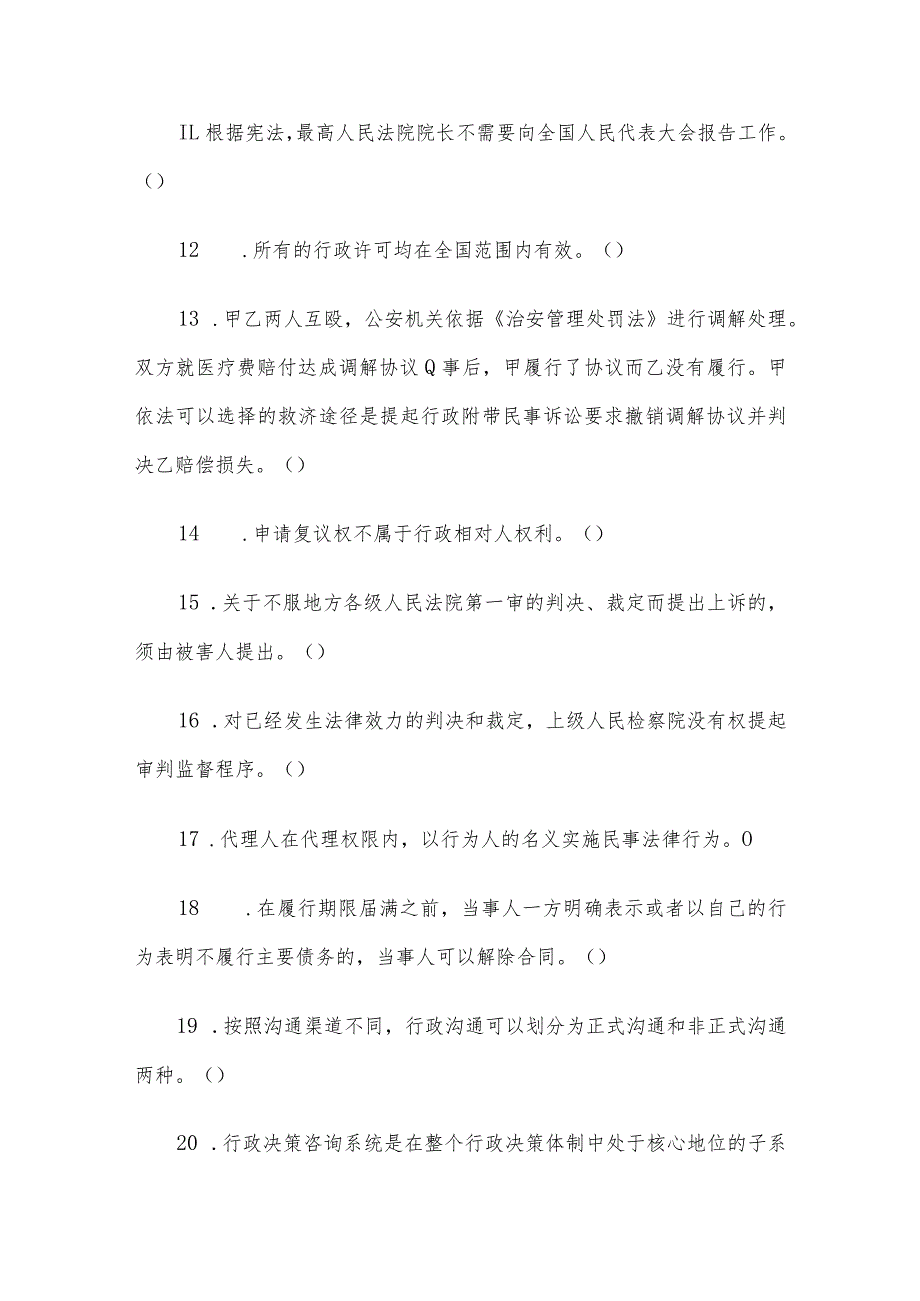 2019年江苏省南京市事业单位招聘真题及答案.docx_第2页