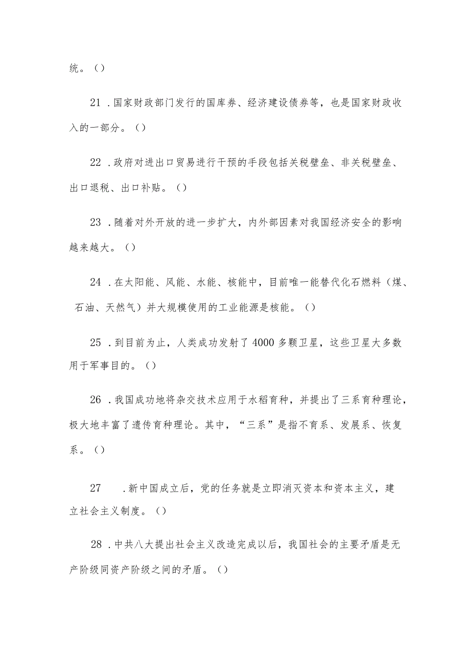 2019年江苏省南京市事业单位招聘真题及答案.docx_第3页