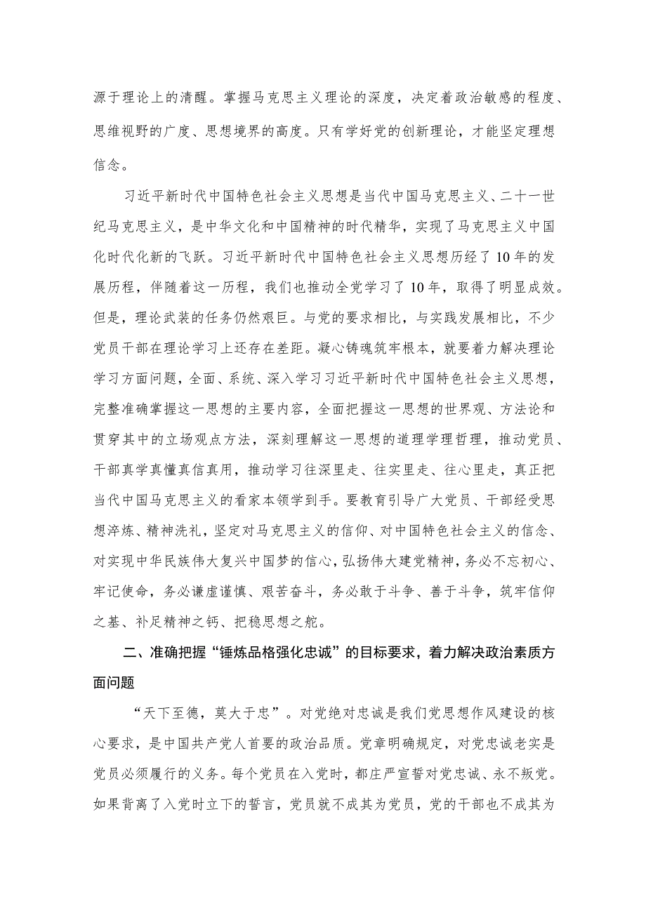 2023年围绕“廉洁奉公树立新风”专题研讨交流发言及心得体会（共10篇）.docx_第2页