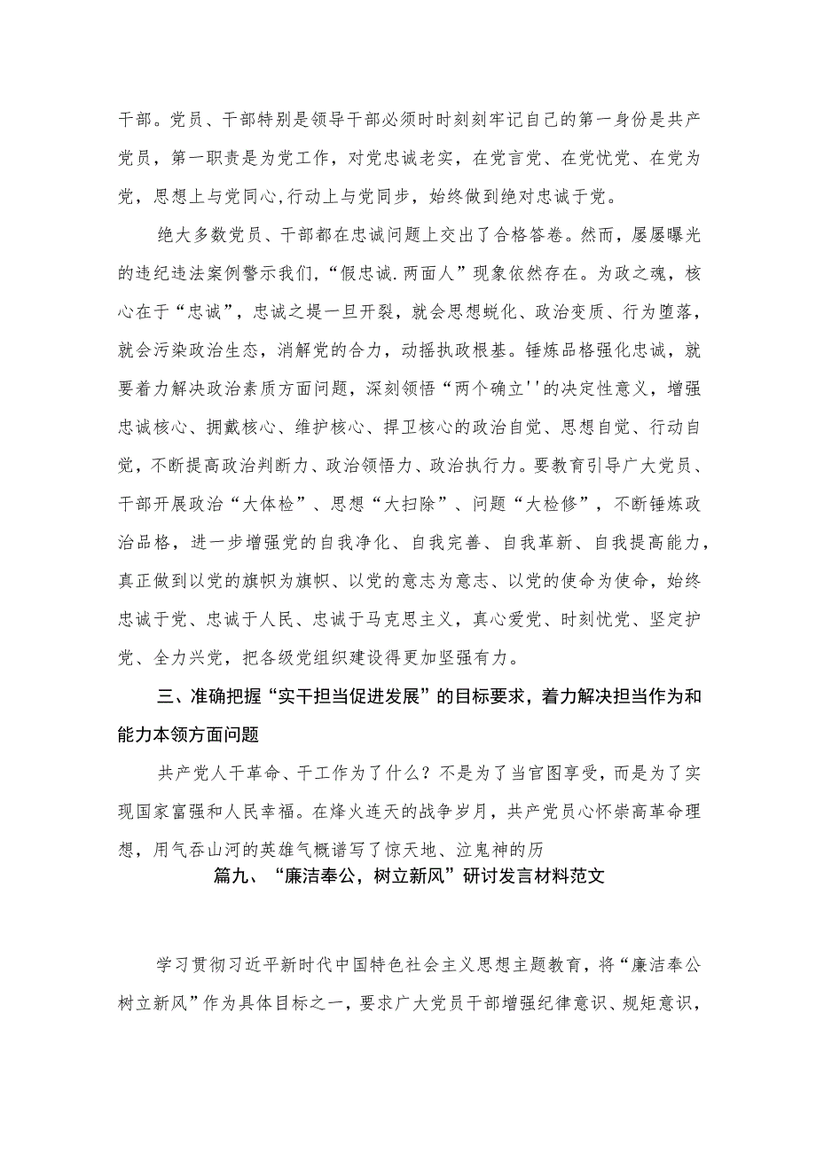 2023年围绕“廉洁奉公树立新风”专题研讨交流发言及心得体会（共10篇）.docx_第3页