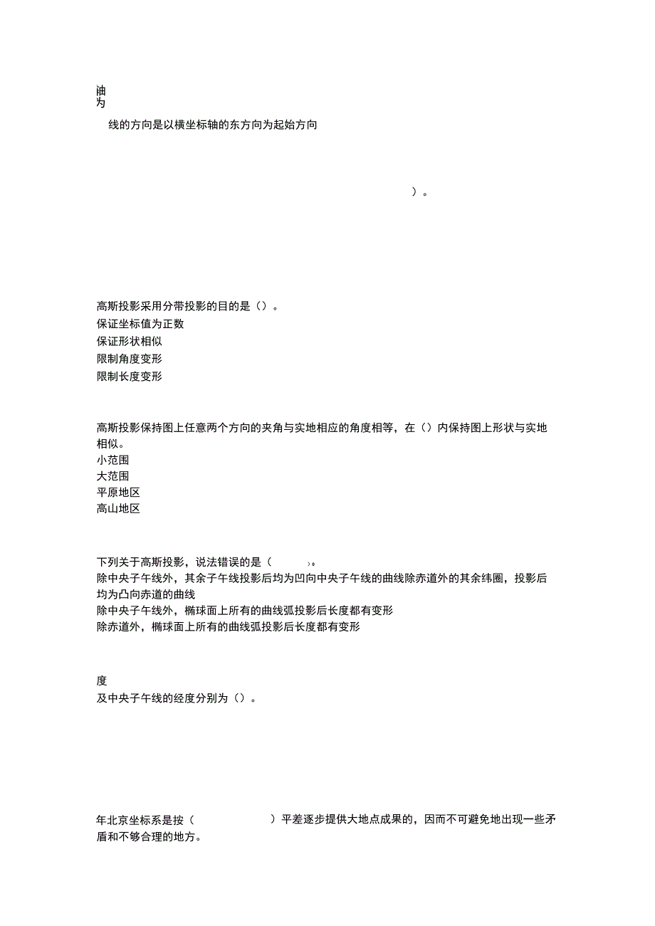 2023国赛工程测量赛项教师赛理论正式赛卷（含答案）B卷-2023年全国职业院校技能大赛赛项正式赛卷.docx_第2页