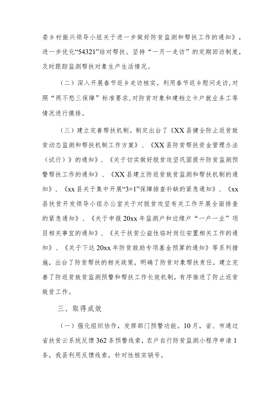 xx县乡村振兴局关于防止返贫致贫监测预警和帮扶工作的报告.docx_第2页