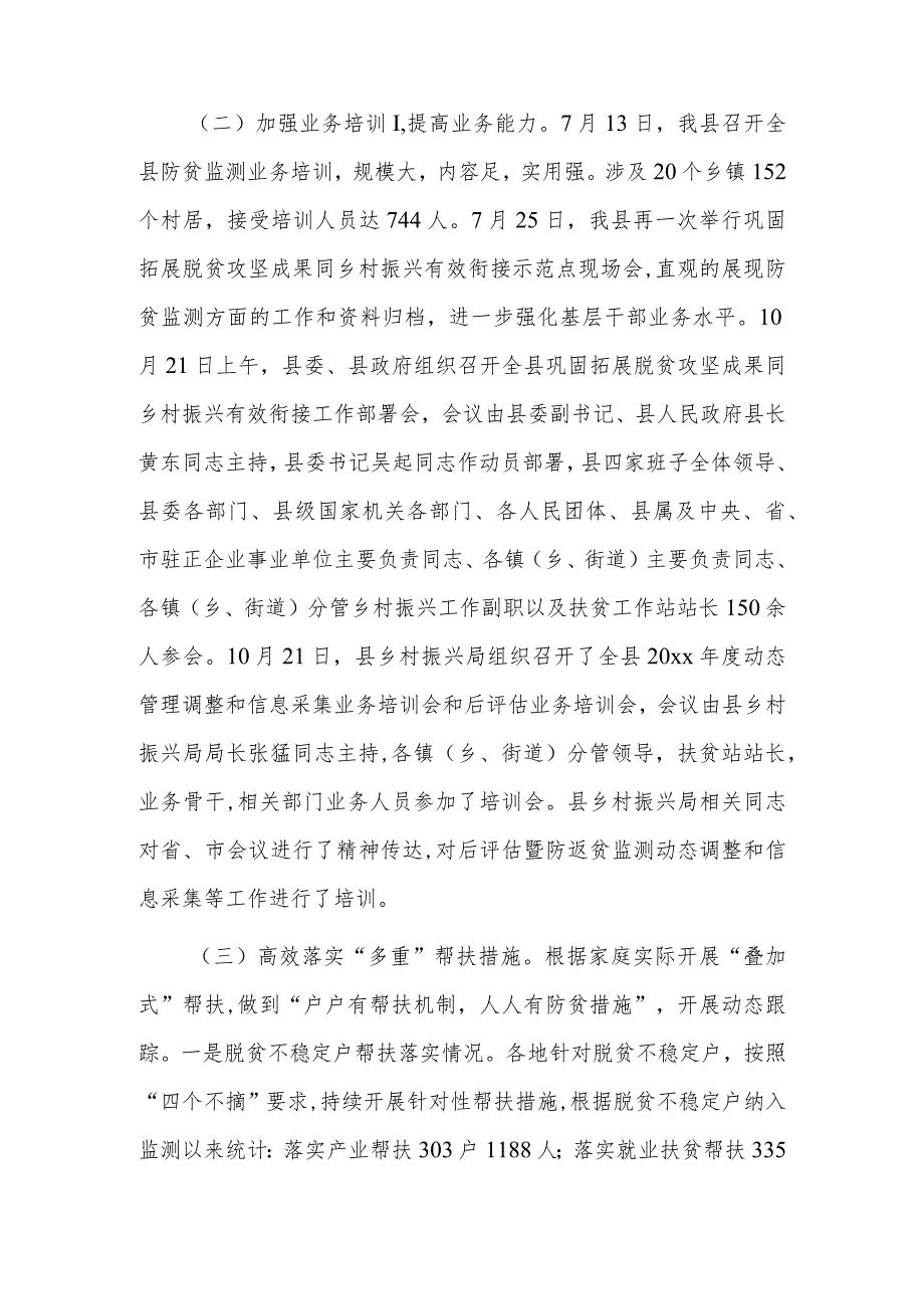 xx县乡村振兴局关于防止返贫致贫监测预警和帮扶工作的报告.docx_第3页