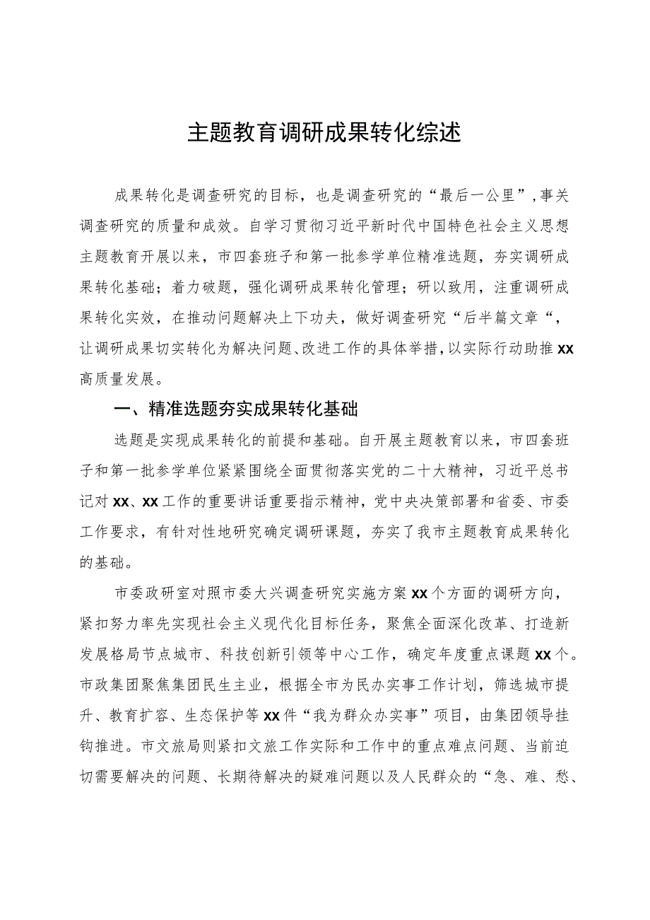 【11篇】主题教育开展情况阶段性工作总结经验汇报报告汇编含第二批.docx_第2页