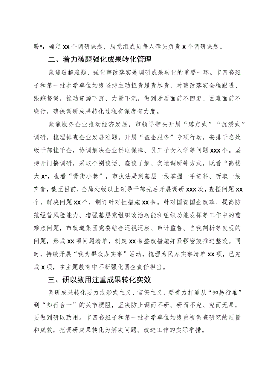 【11篇】主题教育开展情况阶段性工作总结经验汇报报告汇编含第二批.docx_第3页