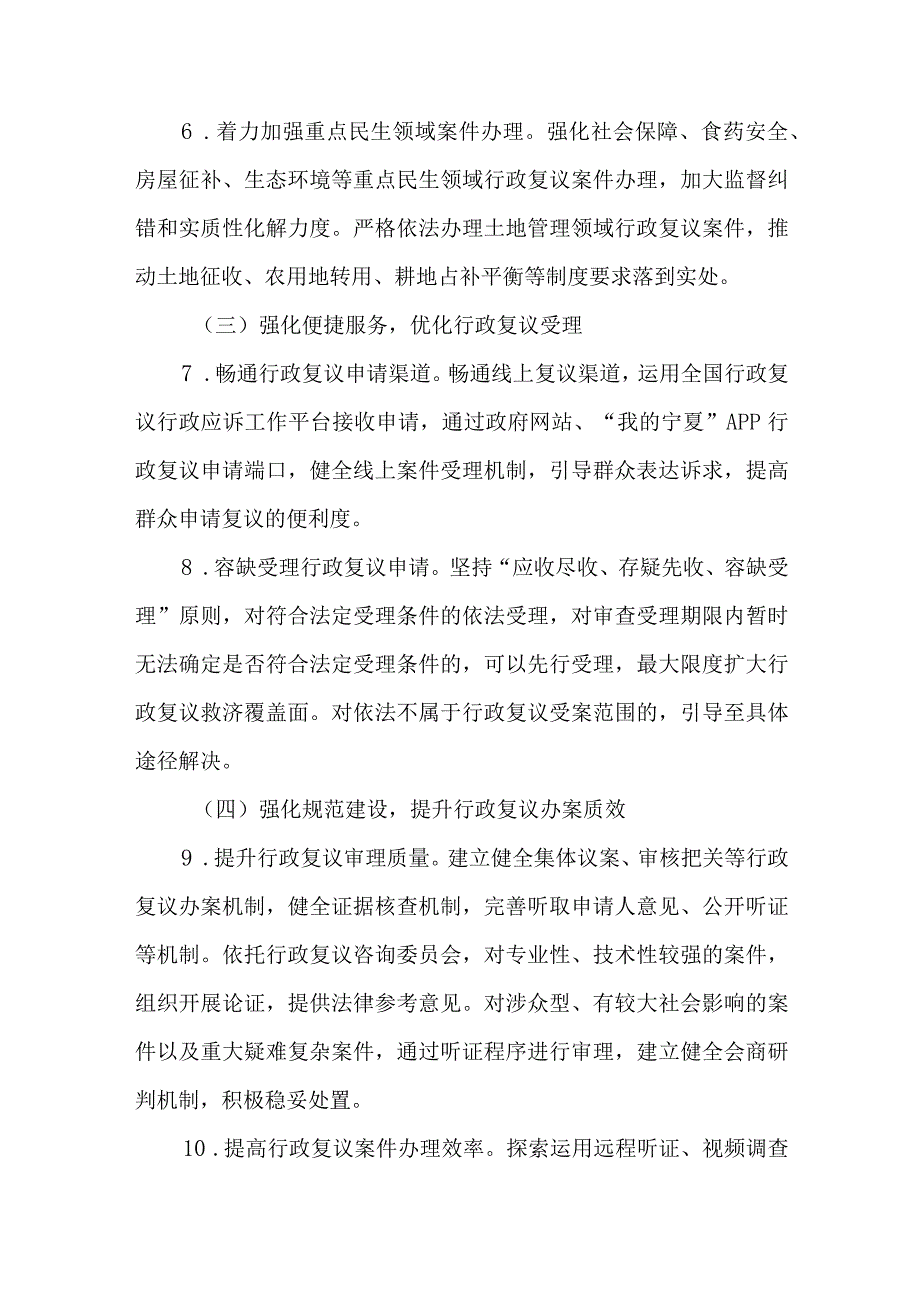 2023年关于加强行政复议行政应诉工作总结.docx_第3页