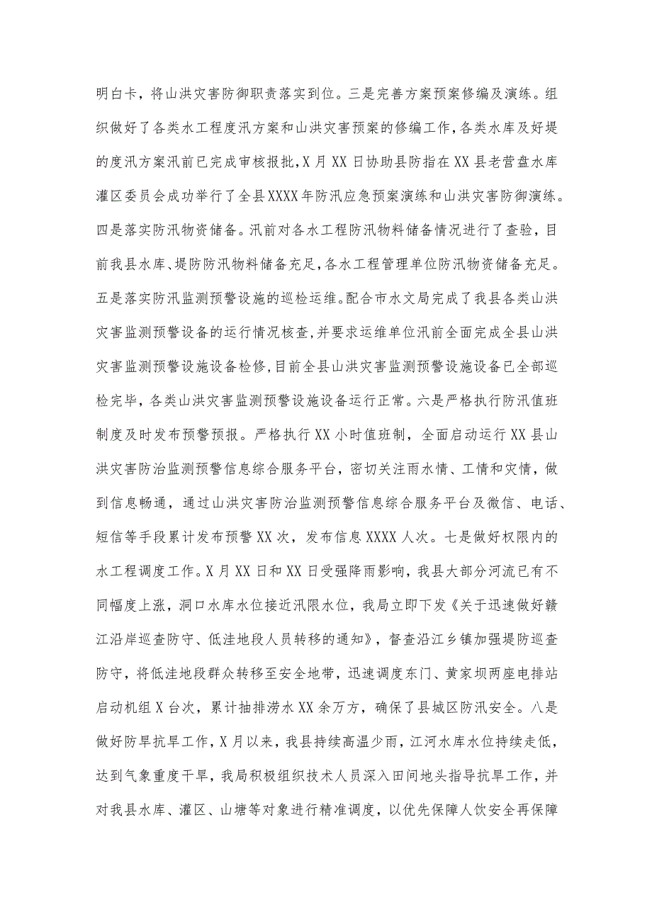 水利局2023年工作总结及2024年工作打算&2023年局机关（党委党组）党建工作总结及2024年工作计划【两篇文】.docx_第2页