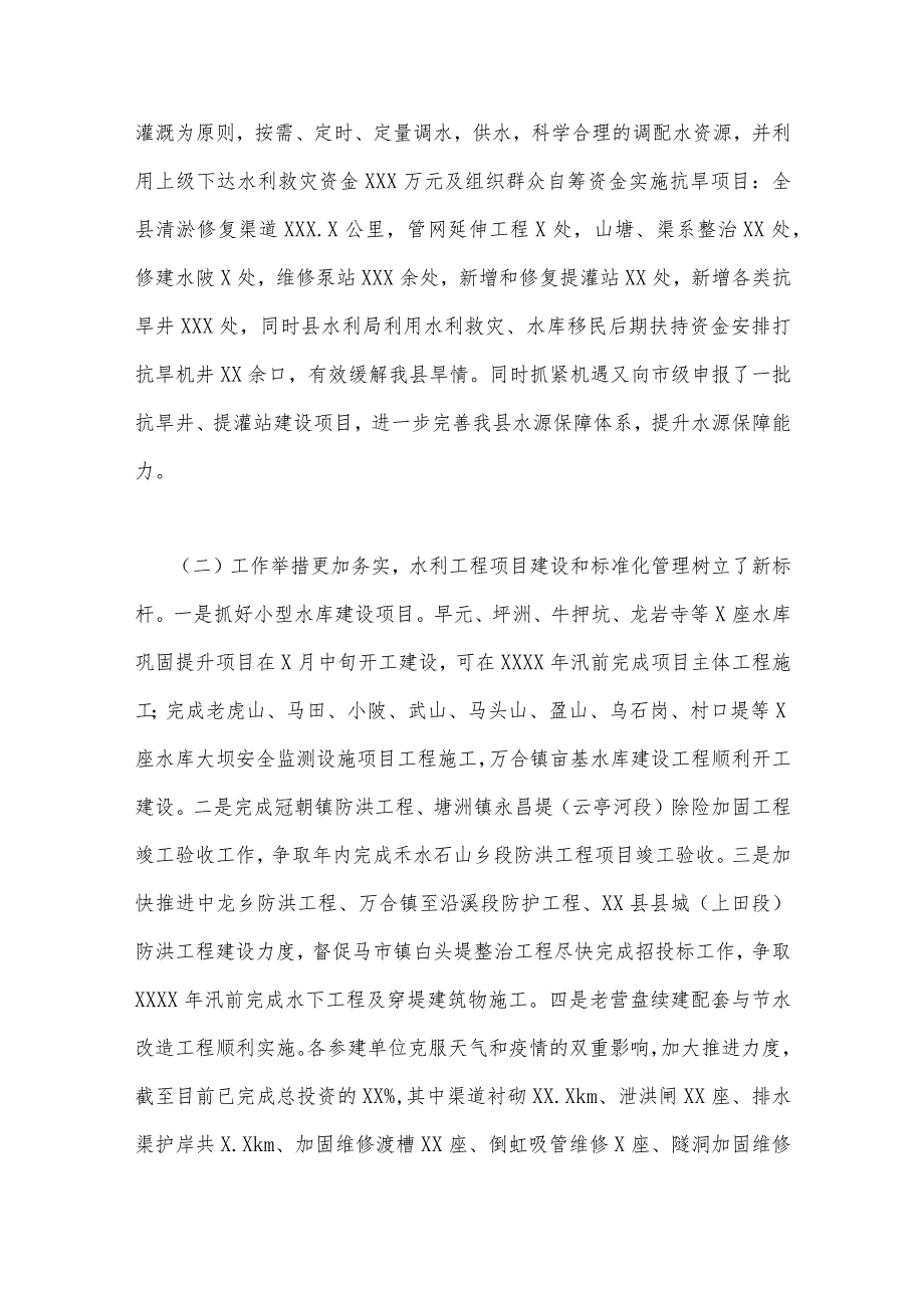 水利局2023年工作总结及2024年工作打算&2023年局机关（党委党组）党建工作总结及2024年工作计划【两篇文】.docx_第3页