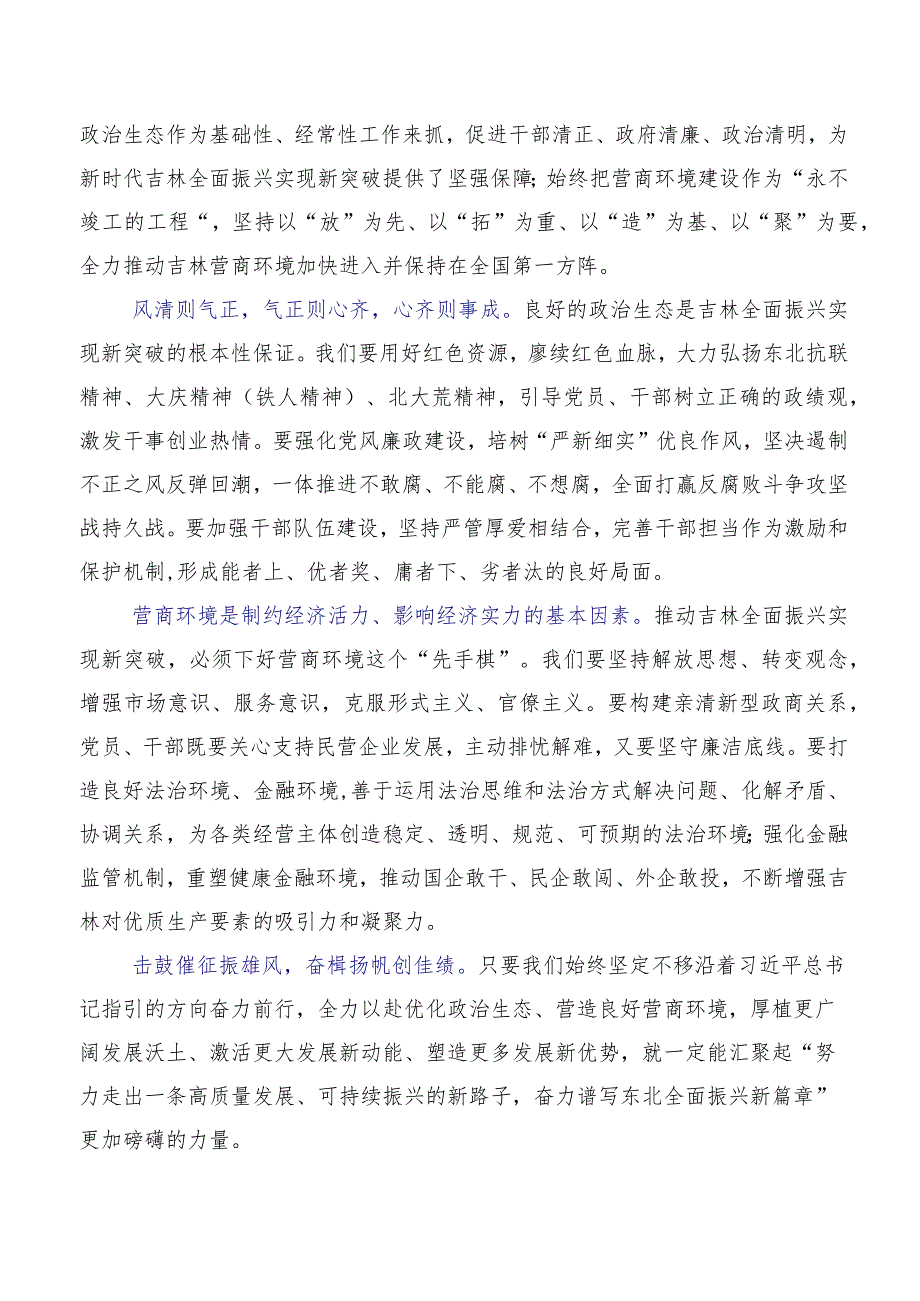 2023年在集体学习新时代推动东北全面振兴座谈会重要讲话的讲话六篇.docx_第2页