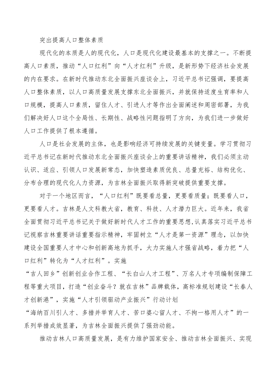 2023年在集体学习新时代推动东北全面振兴座谈会重要讲话的讲话六篇.docx_第3页