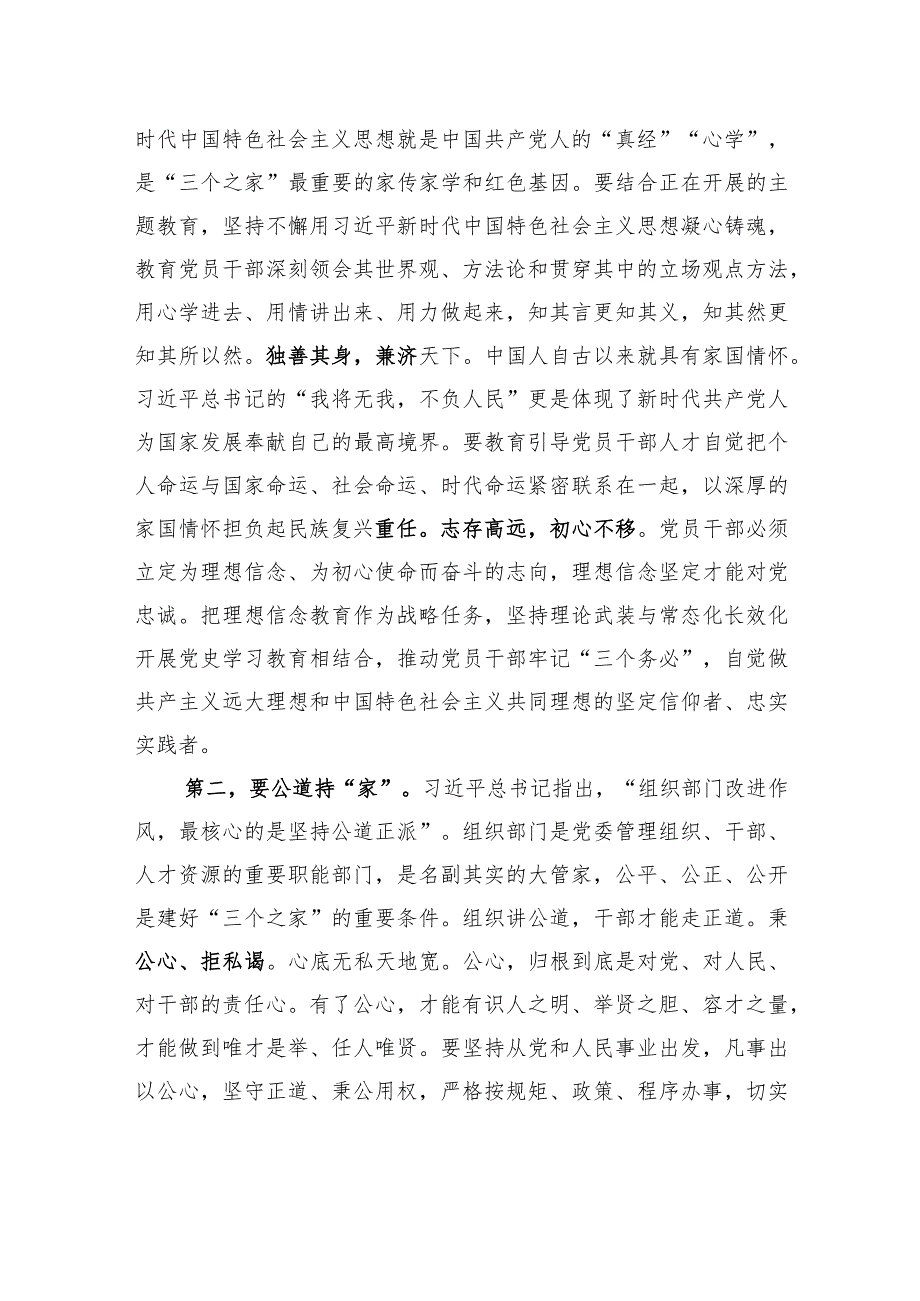 在市委理论学习中心组家风家教专题研讨会上的交流发言.docx_第2页