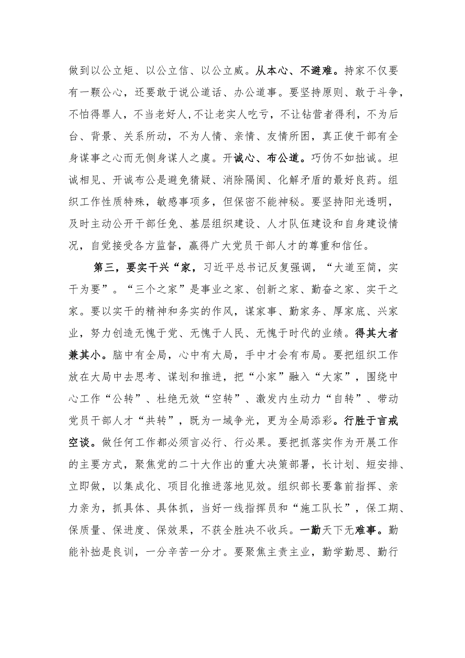 在市委理论学习中心组家风家教专题研讨会上的交流发言.docx_第3页