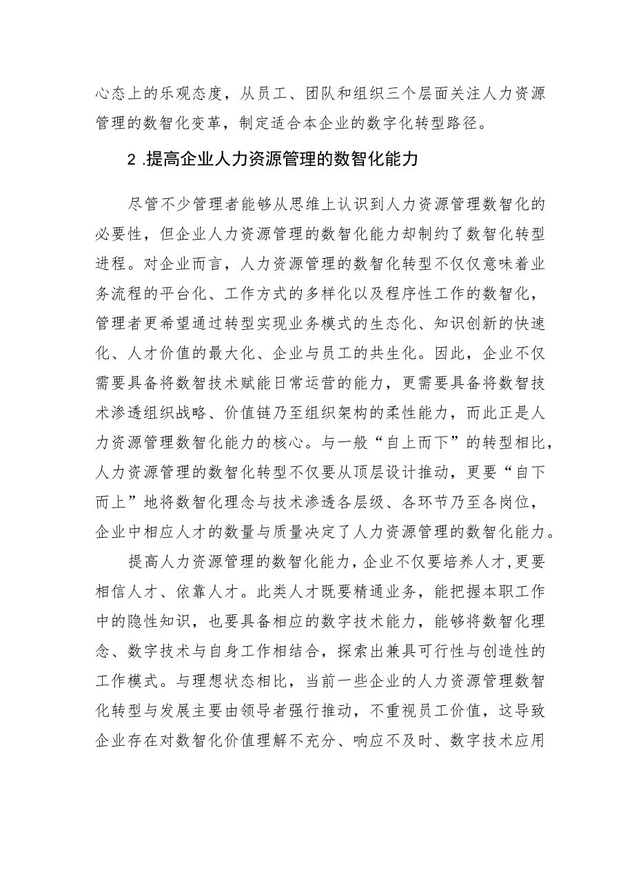 推动企业人力资源管理数智化转型.docx_第3页