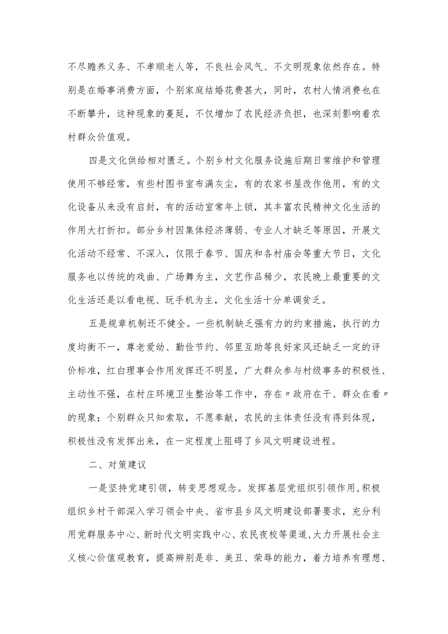 基层乡风文明建设助推乡村振兴专项工作调研报告.docx_第2页