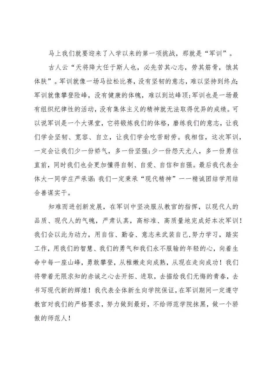 关于大学生演讲比赛演讲稿（19篇）.docx_第2页