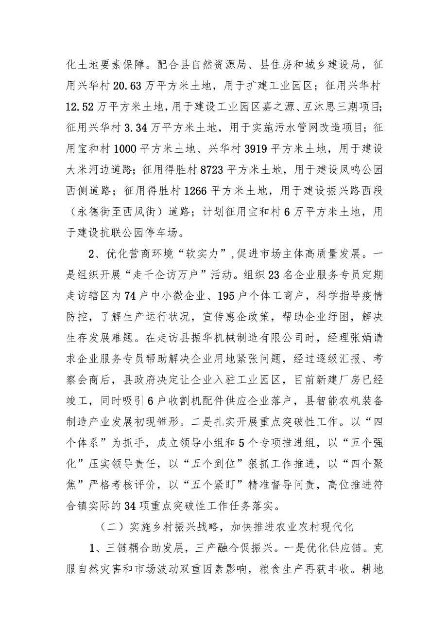 乡镇2023年度工作总结暨2024年工作谋划计划思路打算2篇.docx_第3页