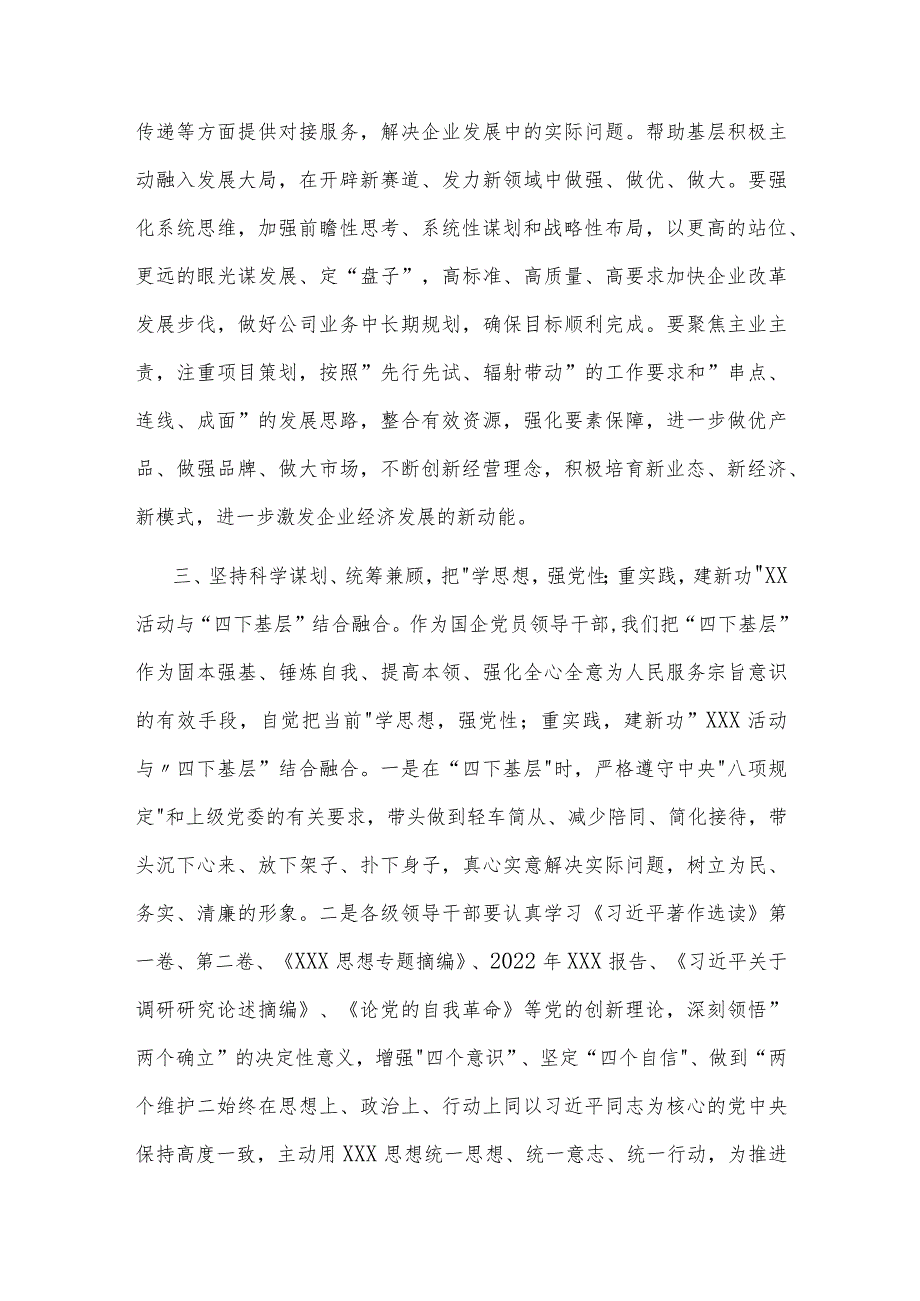 某国企领导干部关于 四下基层 主题研讨发言材料2篇.docx_第3页