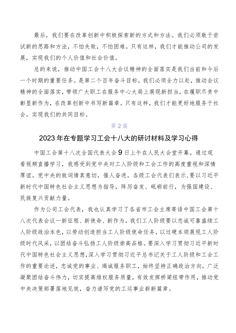 2023年集体学习工会十八大的交流发言材料七篇.docx_第2页