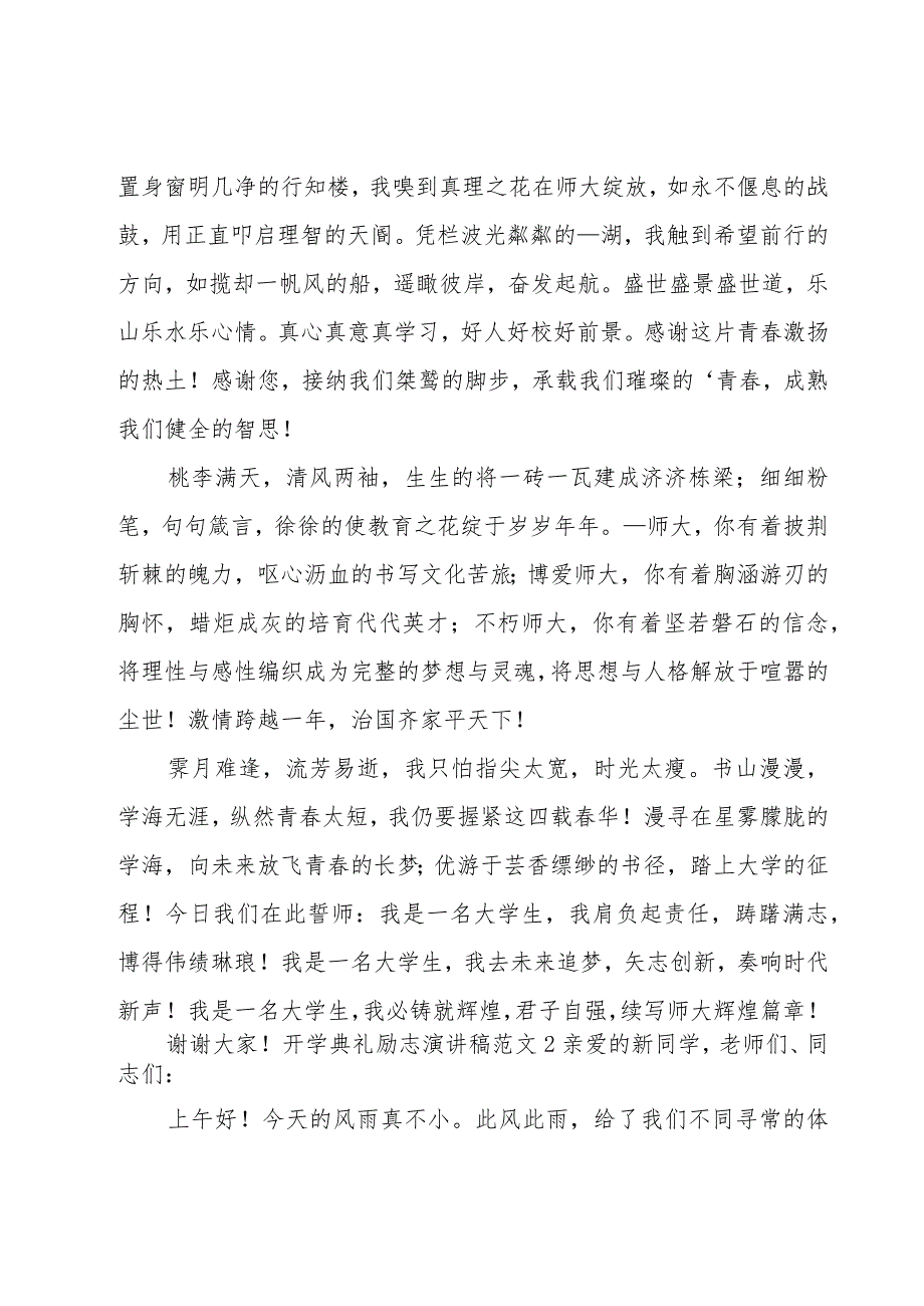 开学典礼励志演讲稿范文.docx_第2页