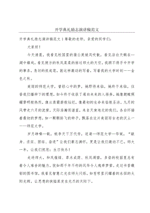 开学典礼励志演讲稿范文.docx