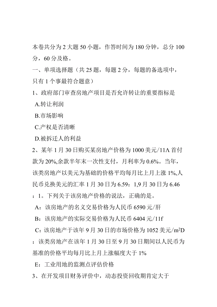 房地产估价师《相关知识》：城市规划管理系统考试试题.docx_第1页