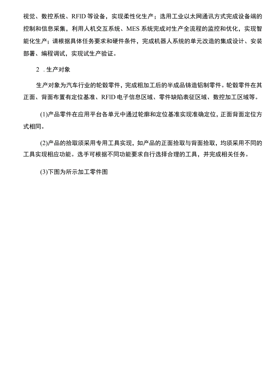 GZ015 机器人系统集成应用技术赛题A-教师赛-2023年全国职业院校技能大赛赛项正式赛卷.docx_第2页