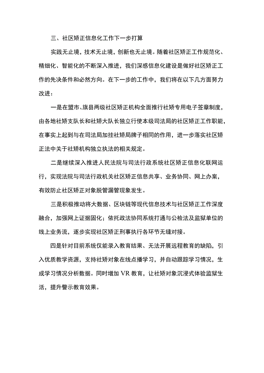 扬优势、找差距、促发展材料.docx_第3页