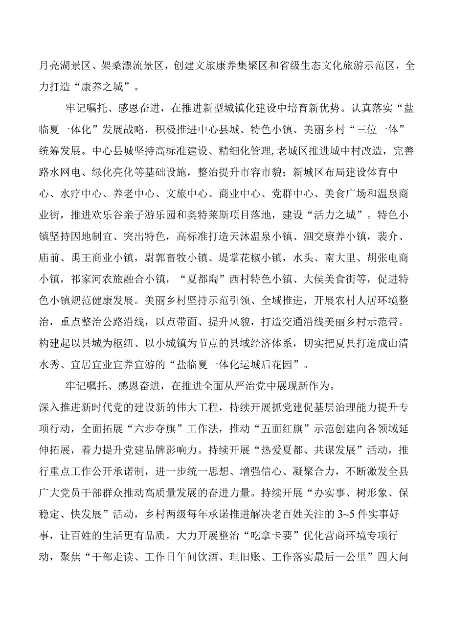 6篇2023年在学习贯彻“牢记嘱托、感恩奋进、走在前列”的讲话提纲.docx_第3页