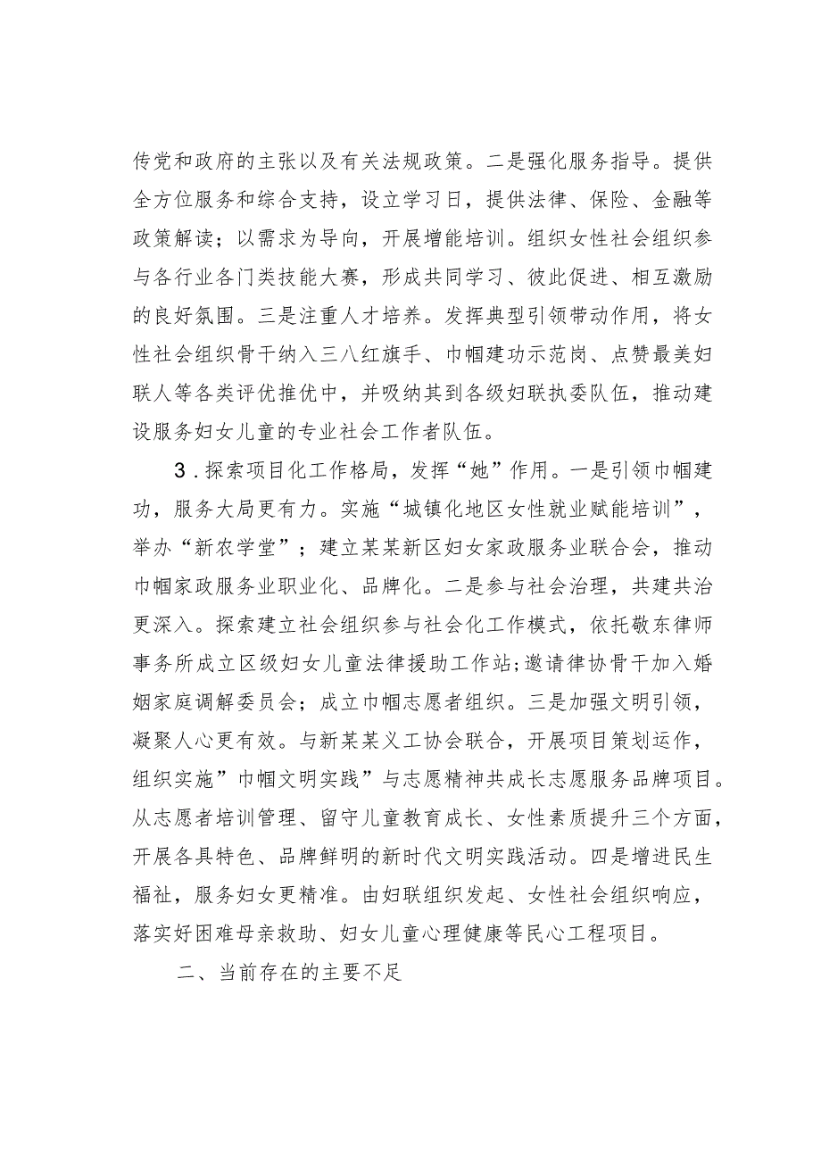 某某区妇联组织主题教育情况的调研报告.docx_第2页