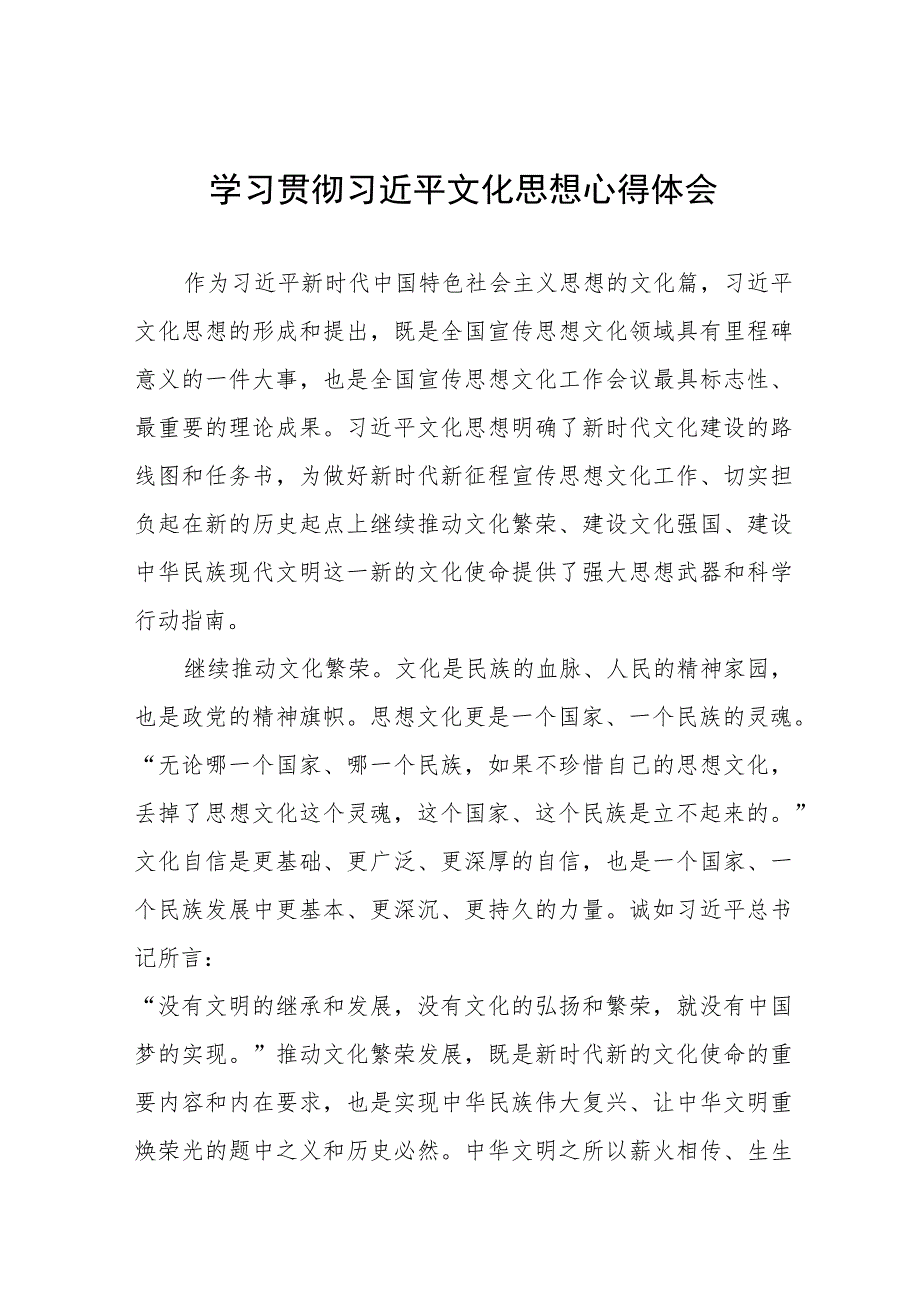 全国宣传思想文化工作会议关于学习贯彻近平文化思想的心得体会(十一篇).docx_第1页