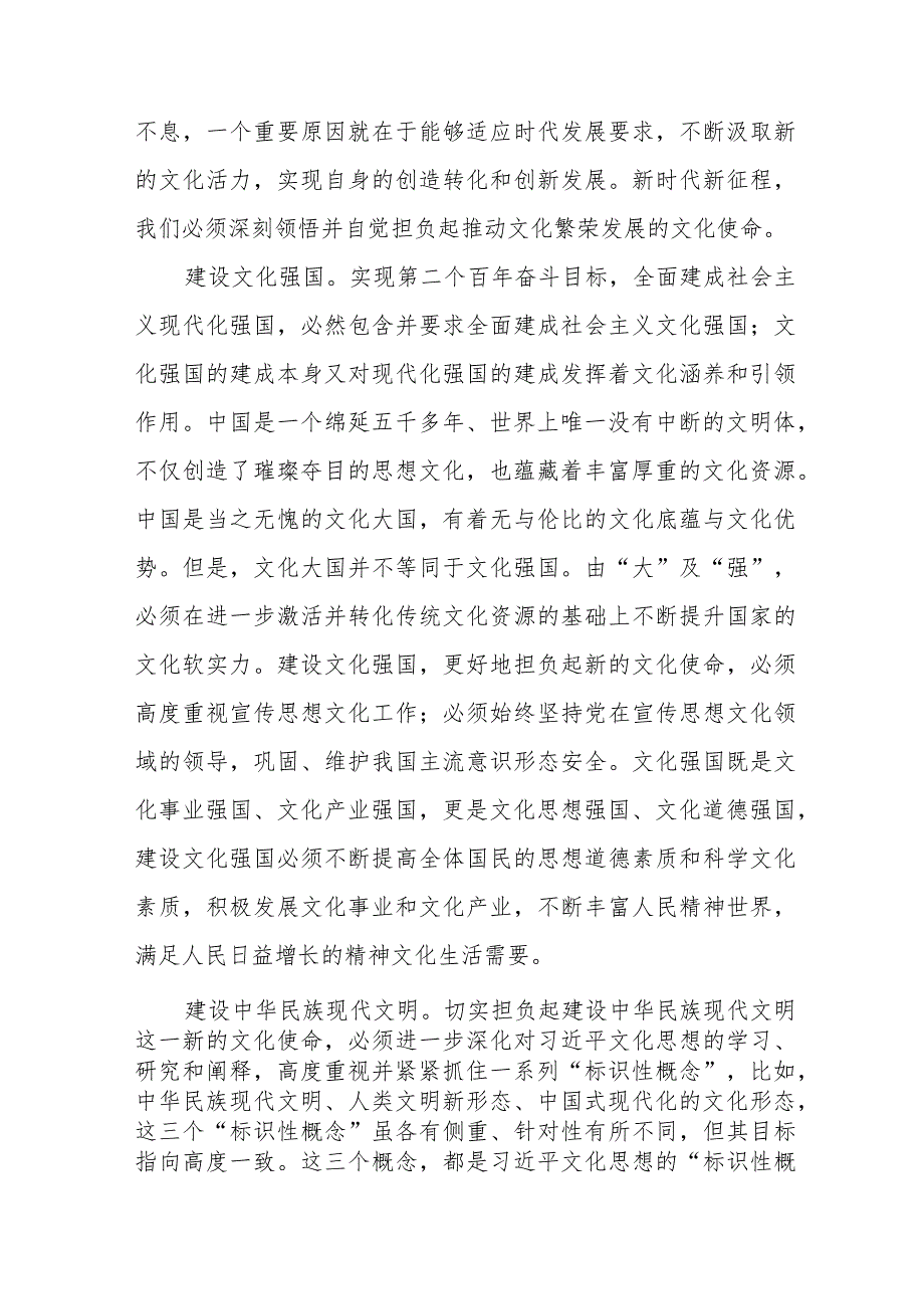 全国宣传思想文化工作会议关于学习贯彻近平文化思想的心得体会(十一篇).docx_第2页