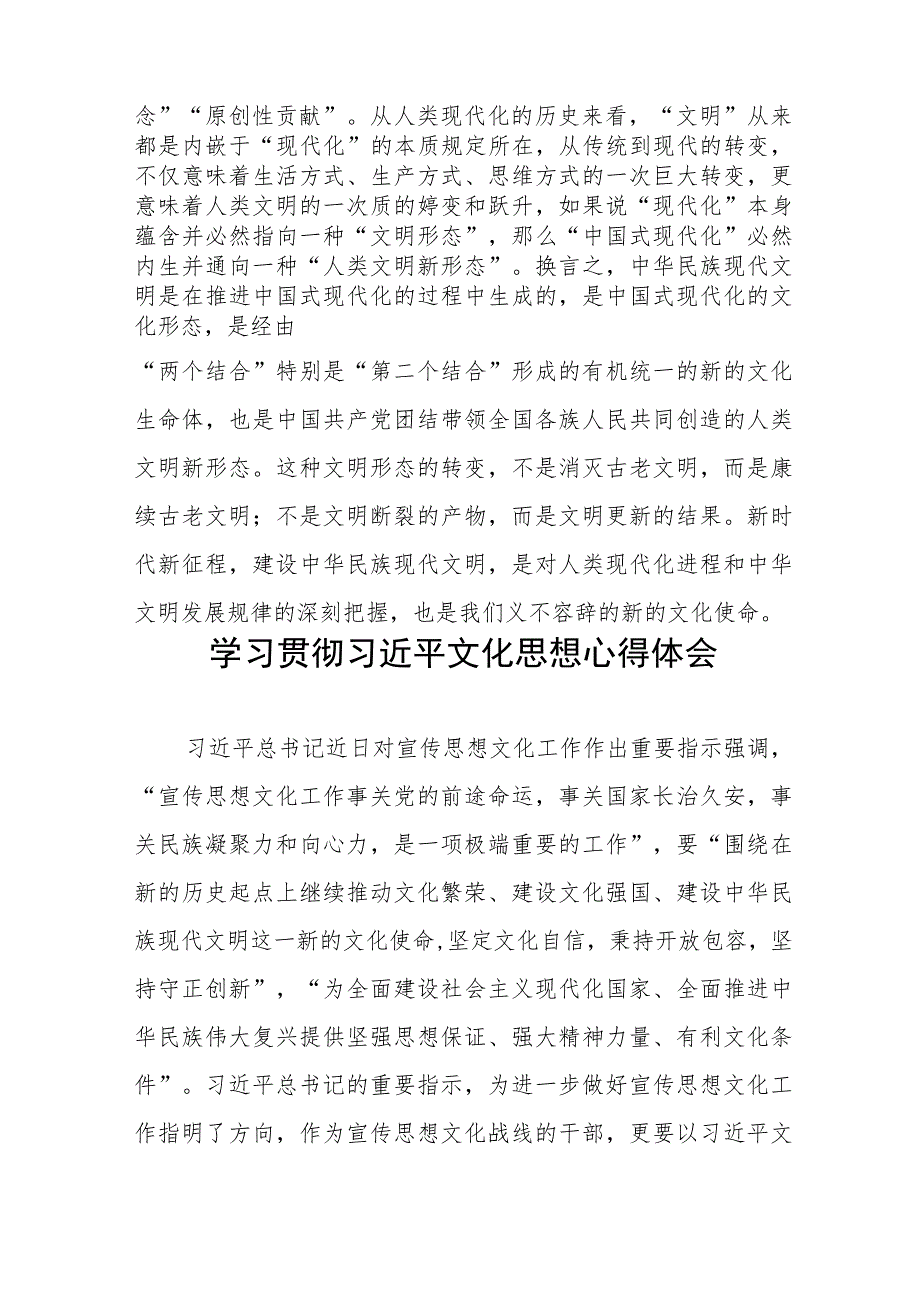 全国宣传思想文化工作会议关于学习贯彻近平文化思想的心得体会(十一篇).docx_第3页