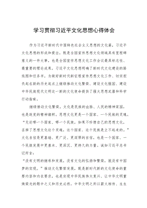 全国宣传思想文化工作会议关于学习贯彻近平文化思想的心得体会(十一篇).docx