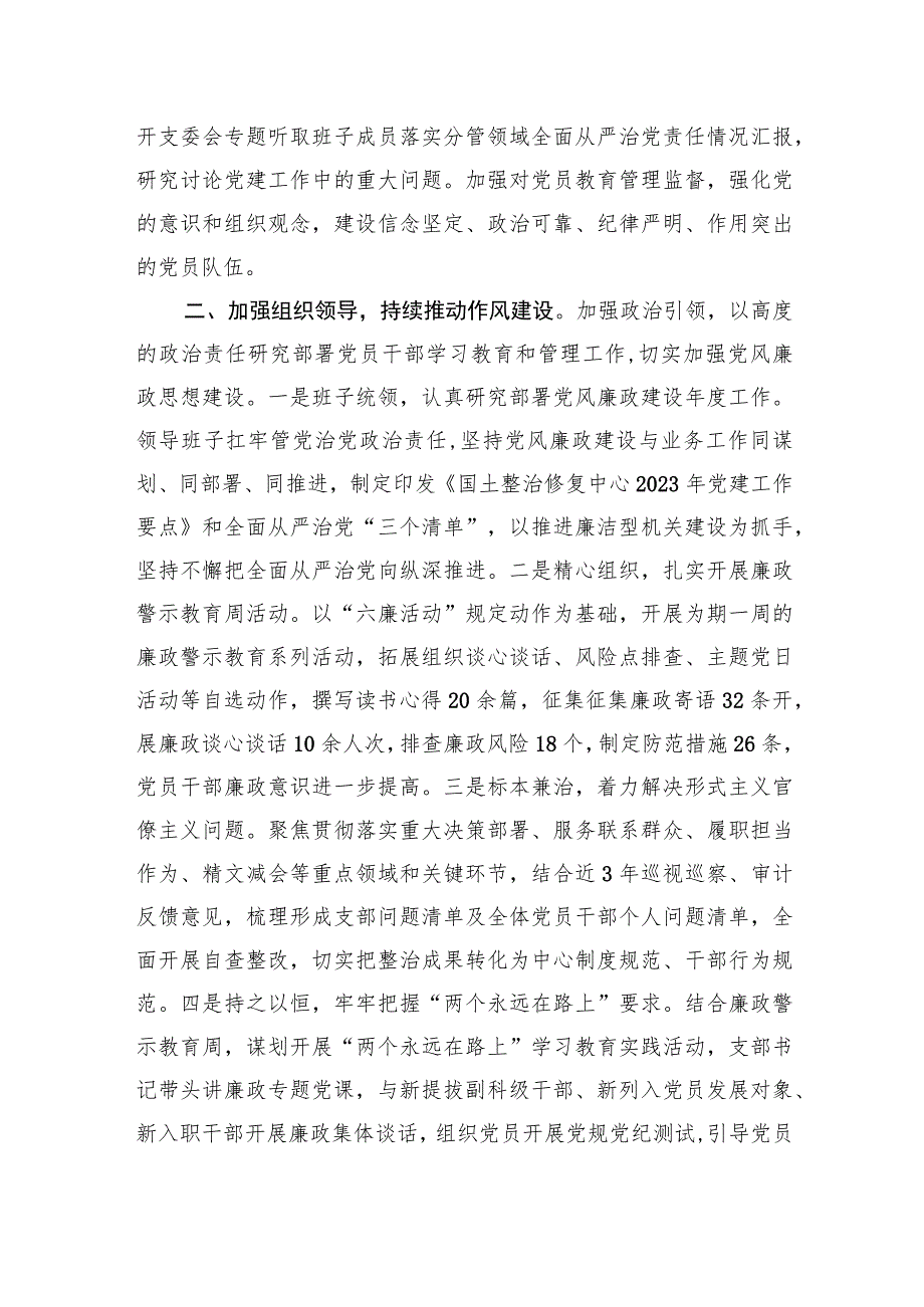 2023年度全面从严治党工作总结汇报.docx_第2页