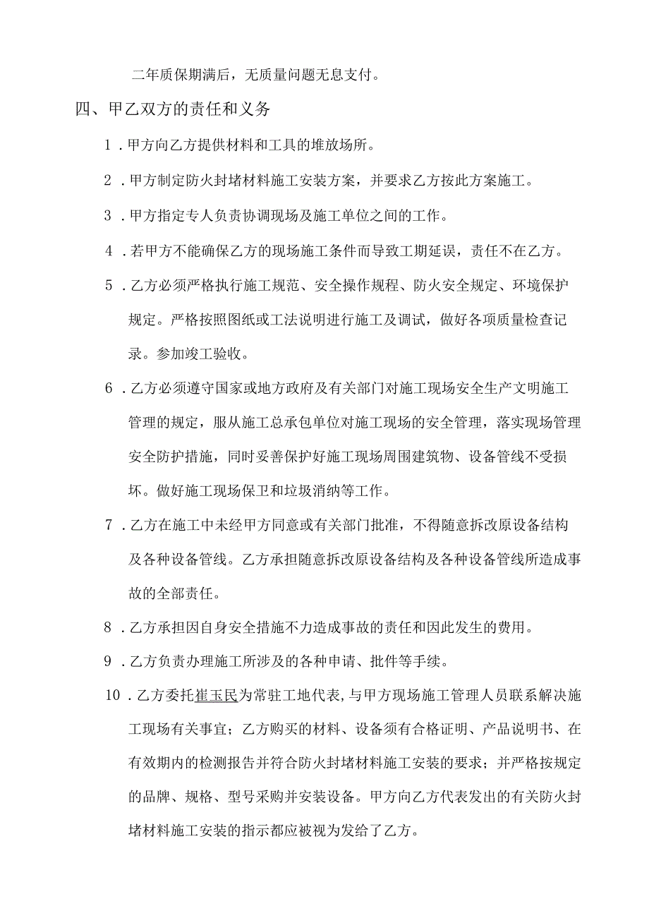 XX电气成套结构件有限公司与XX新能源科技有限公司防火封堵设施合同（2023年）.docx_第2页