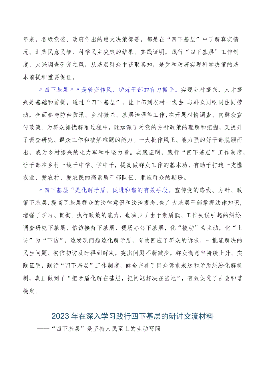 专题学习四下基层的发言材料（十篇汇编）.docx_第2页