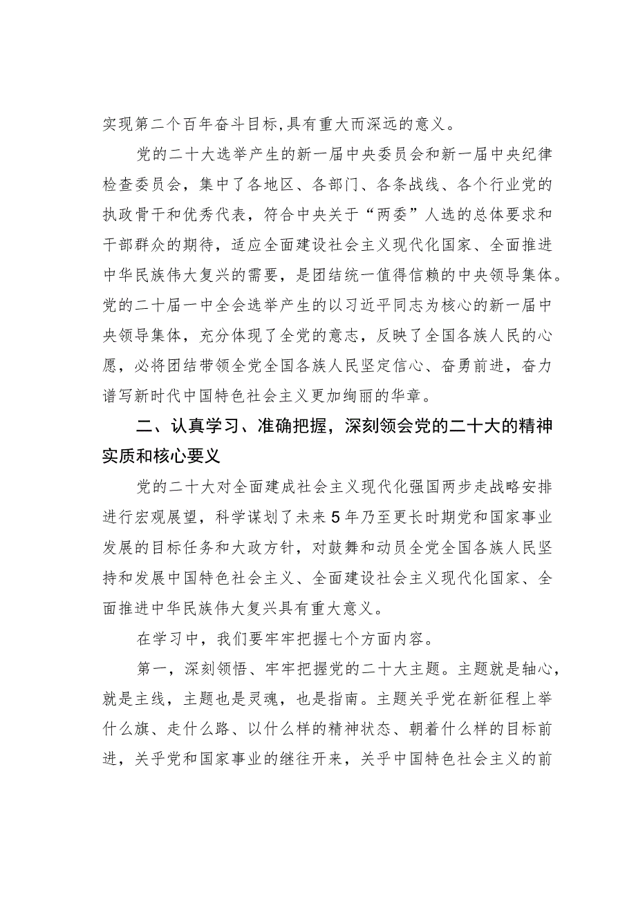 2023年走进乡镇农村宣讲二十大精神讲话提纲.docx_第3页