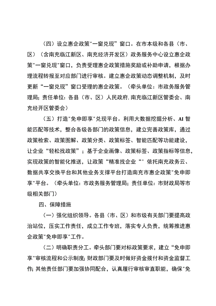 《南充市惠企政策“免申即享”改革工作方案》.docx_第3页