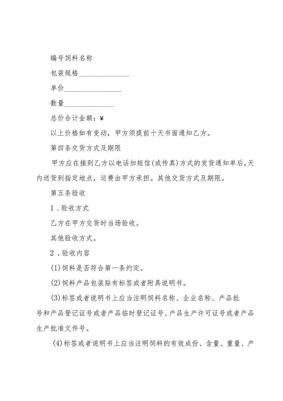 动物性饲料买卖合同（27篇）.docx_第2页