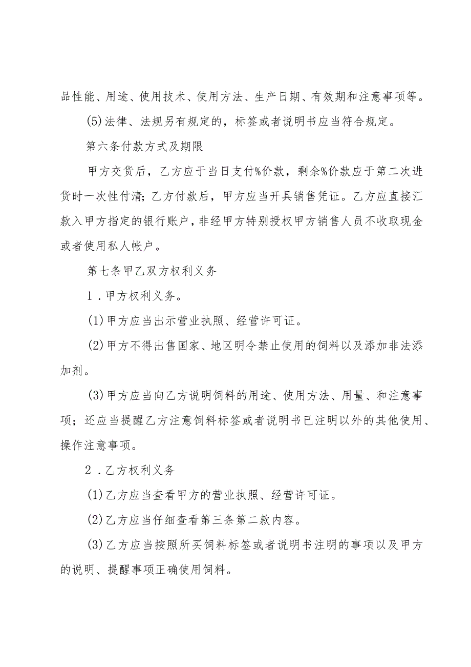 动物性饲料买卖合同（27篇）.docx_第3页