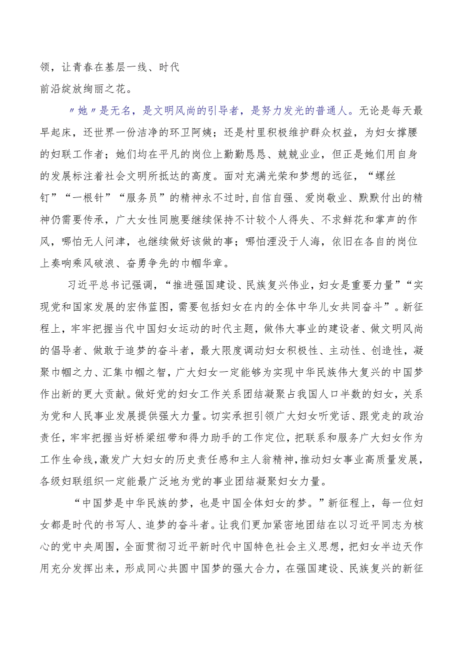 十篇2023年中国妇女第十三次全国代表大会精神交流发言材料及心得体会.docx_第2页