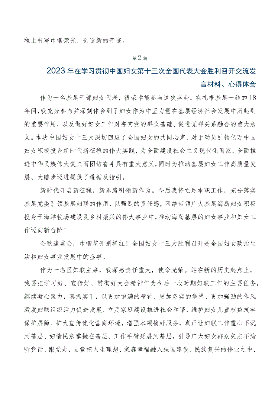 十篇2023年中国妇女第十三次全国代表大会精神交流发言材料及心得体会.docx_第3页