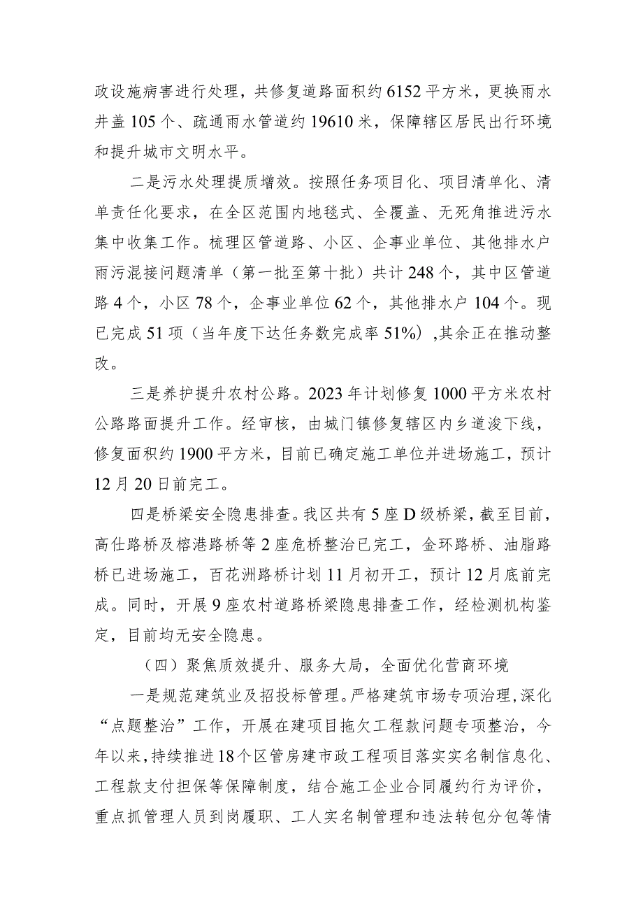 区城建局关于2023年以来工作总结和2024年工作思路的报告.docx_第3页