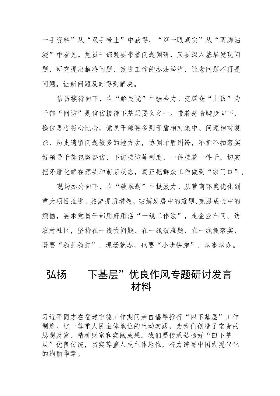 “四下基层”专题学习研讨发言交流材料11篇.docx_第2页