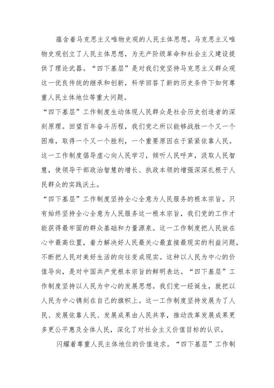 “四下基层”专题学习研讨发言交流材料11篇.docx_第3页