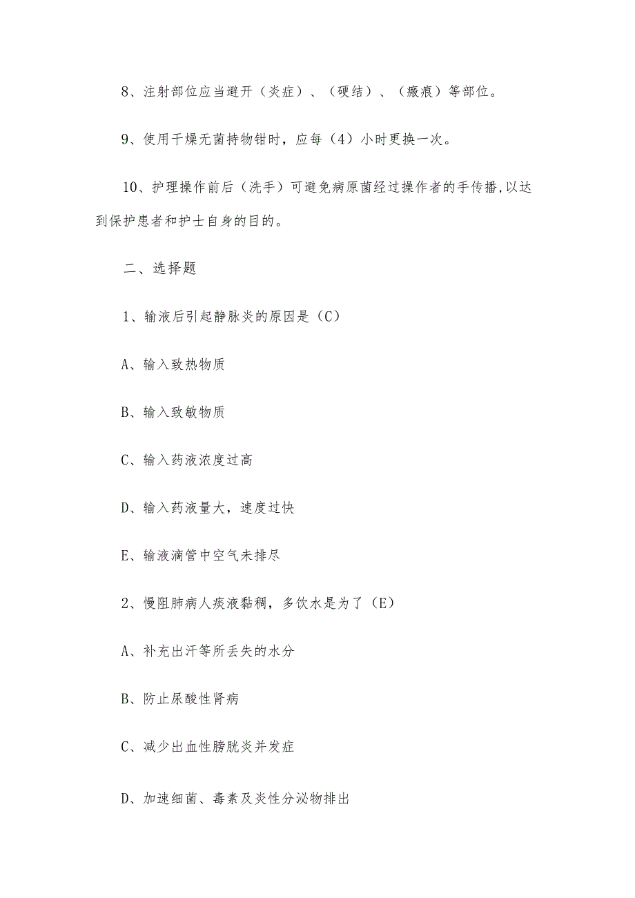 2017年江苏省南京事业单位医疗类招聘考试真题及答案.docx_第2页