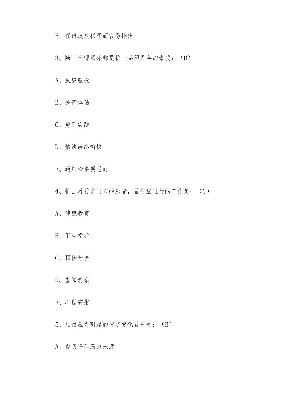 2017年江苏省南京事业单位医疗类招聘考试真题及答案.docx_第3页