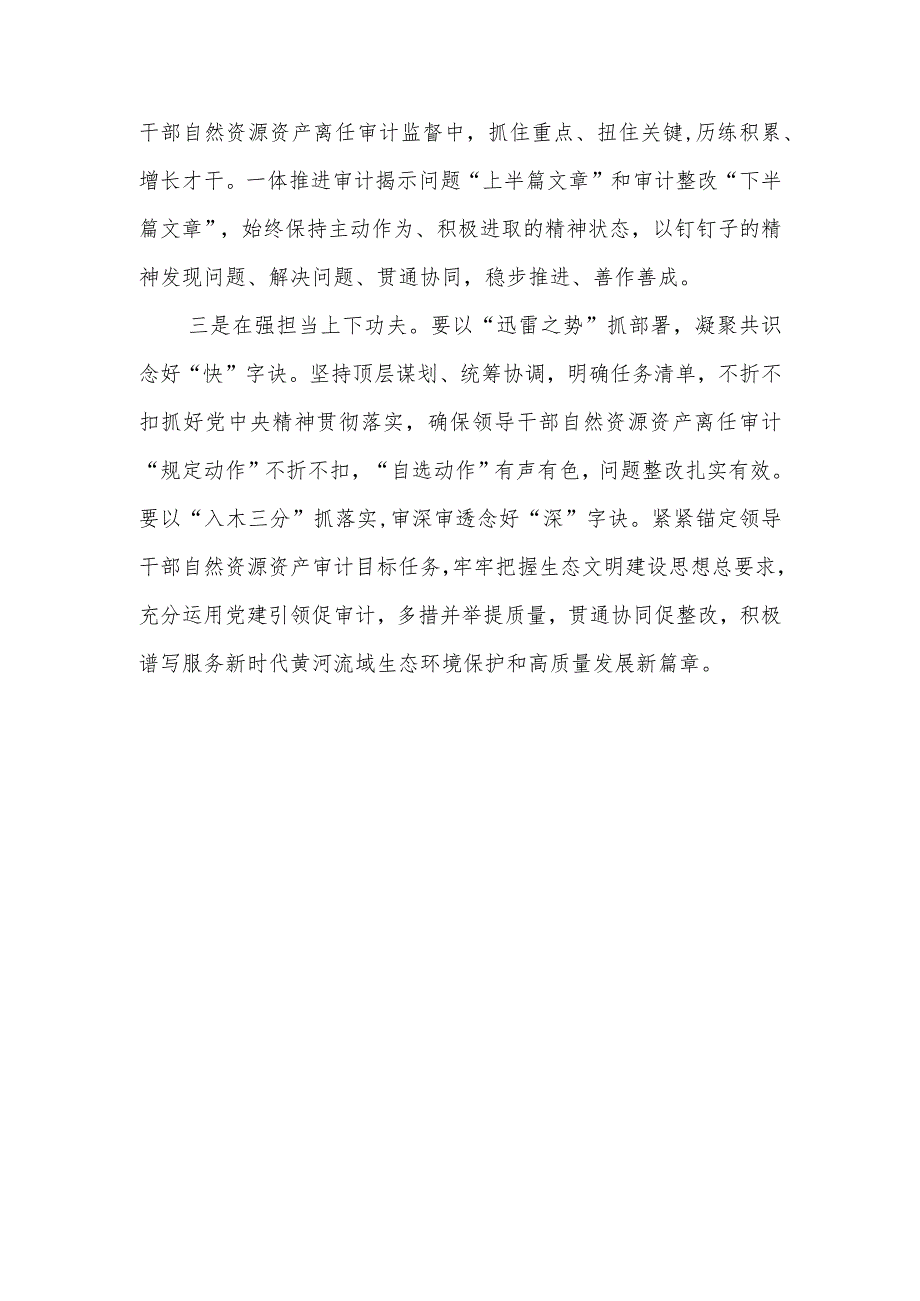 《求是》杂志重要文章《在二十届中央审计委员会第一次会议上的讲话》学习心得5篇.docx_第2页